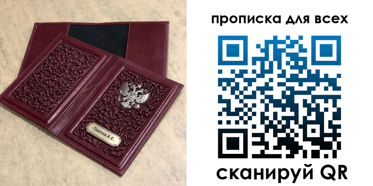 прописка паспорт в Находке