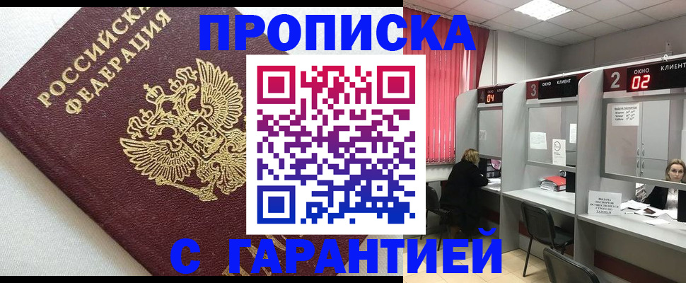 прописка паспорт в Находке